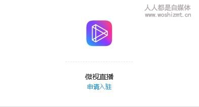 微视直播内测招募政策（2020.04.01-2020.6.30）