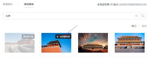 更优质的图库资源来啦！企鹅媒体平台正式接入视觉中国素材