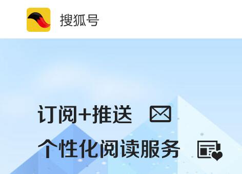 搜狐号违规账号阶梯封禁惩罚方案