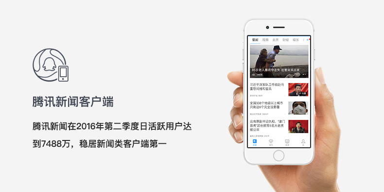 tencent-news