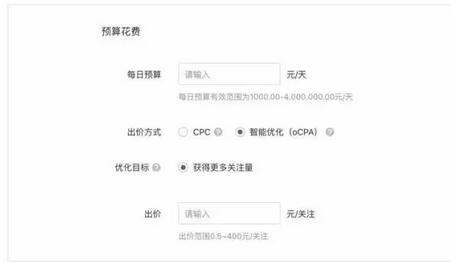智能优化（oCPA）投放端入口示意
