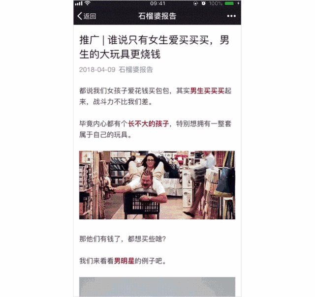 互选广告支持公众号推广广告示意