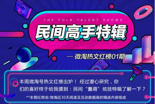 微淘红人大V是如何打造10w+文章的？