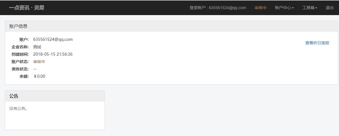 一点资讯广告投放后台