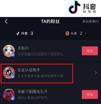 抖音企业号
