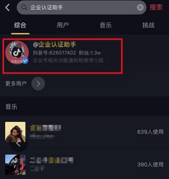 企业号抖音