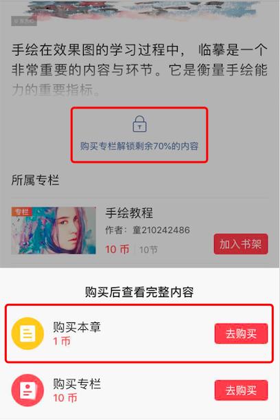 今日头条付费专栏新增单篇付费功能