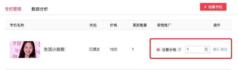 头条号平台新增付费专栏分销功能