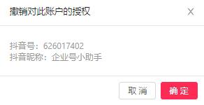 抖音企业号权益之子母帐号