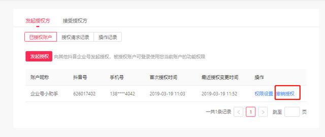 抖音企业号权益之子母帐号