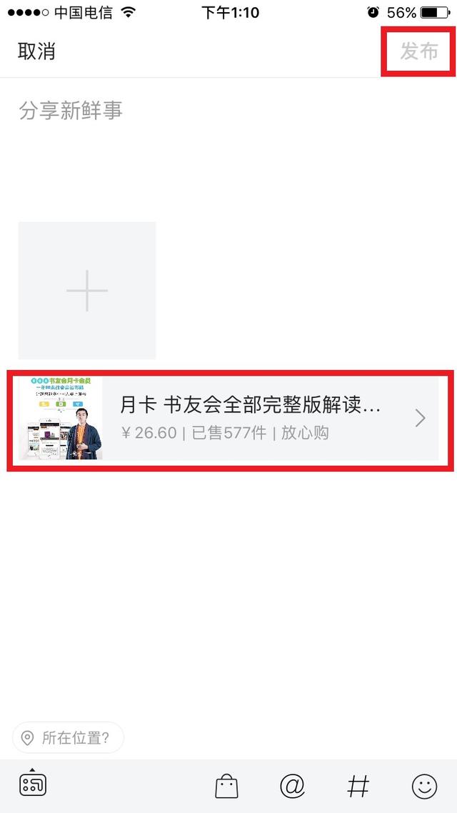 微头条商品卡操作指南