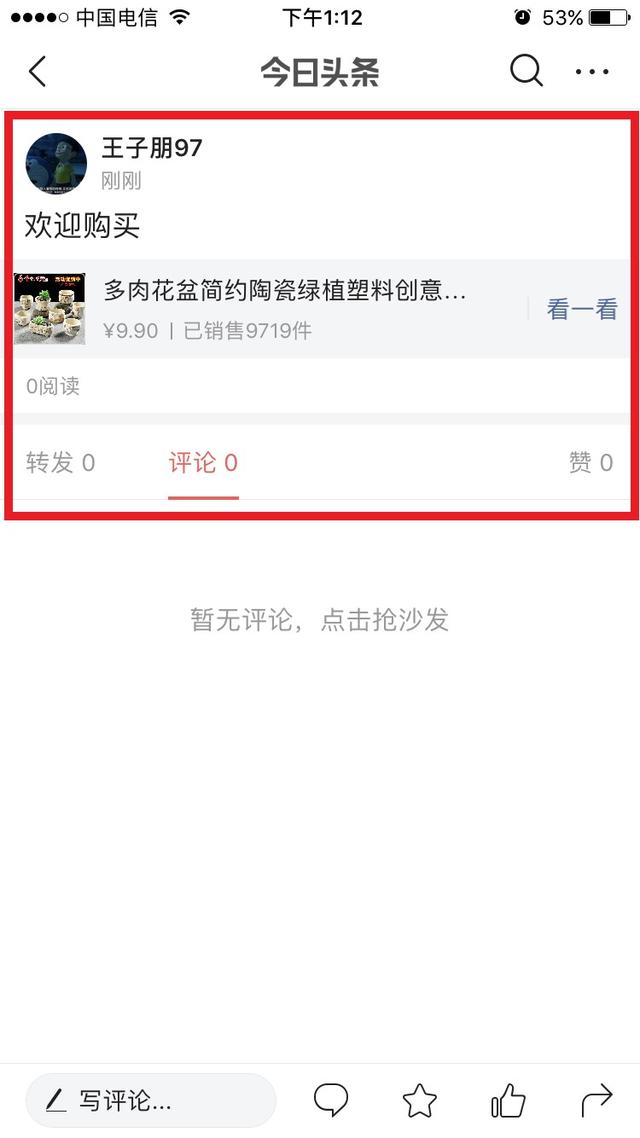 微头条商品卡操作指南