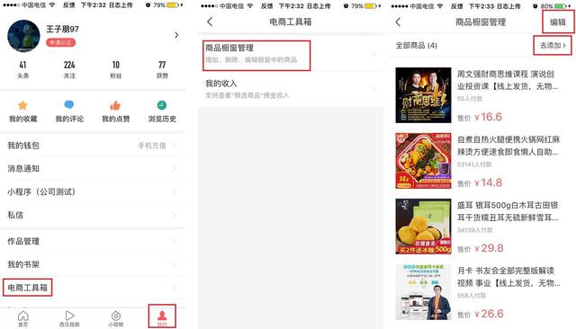 没开店,怎么在头条推广商品赚钱,现在你又多了一个方法。