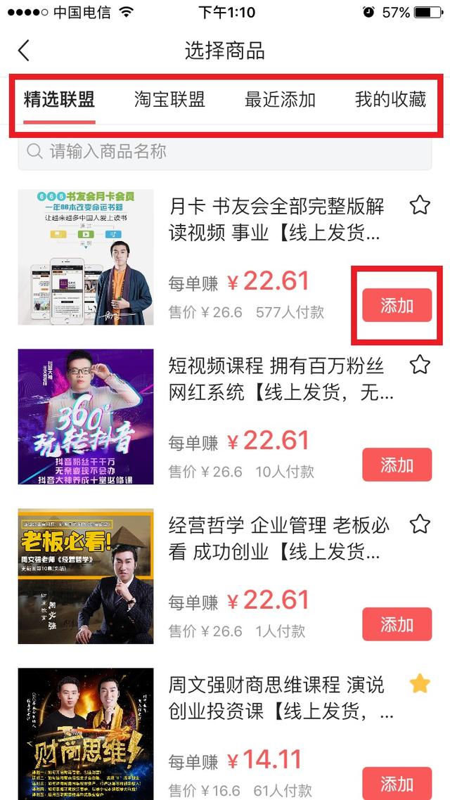 微头条商品卡操作指南