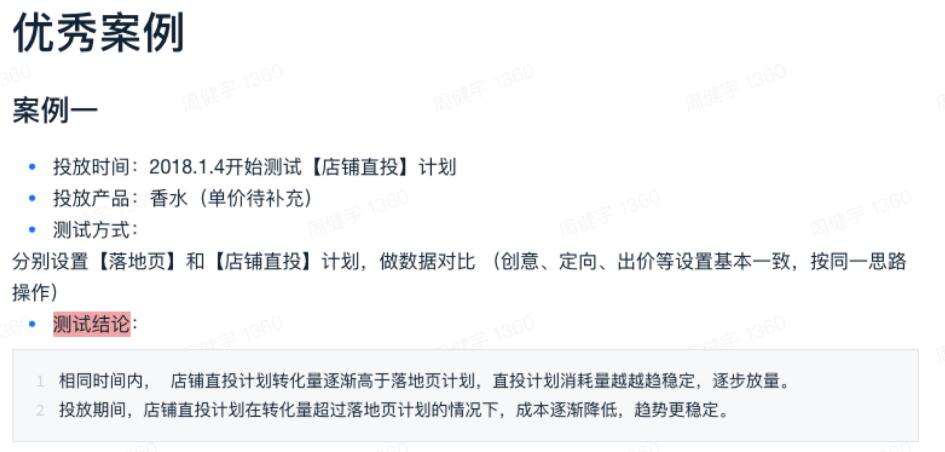 头条电商直投案例