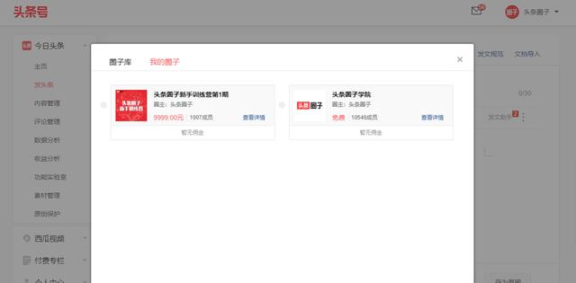 头条圈子新增「分销功能」