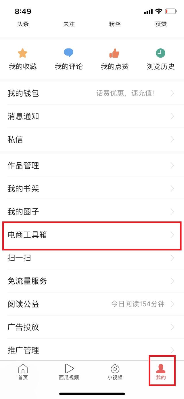 账号主页设置“橱窗”操作指南