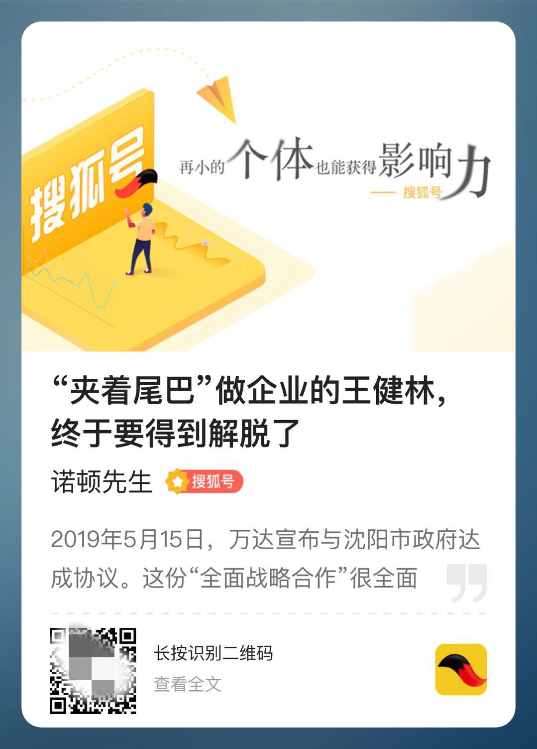 搜狐号上线文章海报生成功能，一键分享到朋友圈