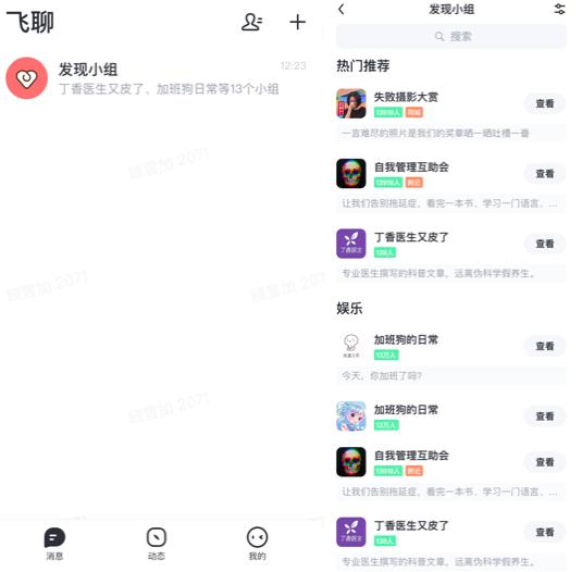 飞聊小组运营手册