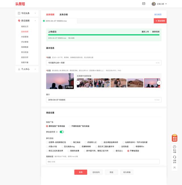 西瓜视频「发表视频」改版,欢迎广大创作者体验