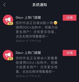DOU+防诈骗攻略