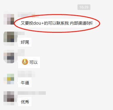 DOU+防诈骗攻略