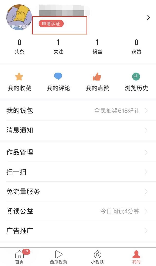 关于调整头条号实名认证入口的公告