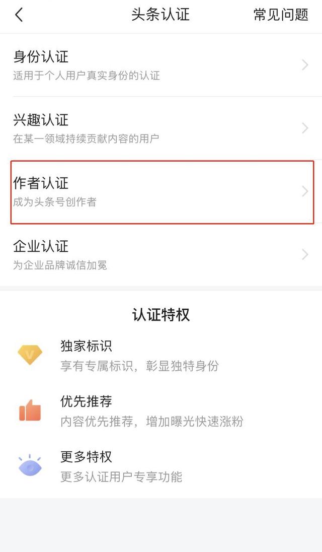 关于调整头条号实名认证入口的公告