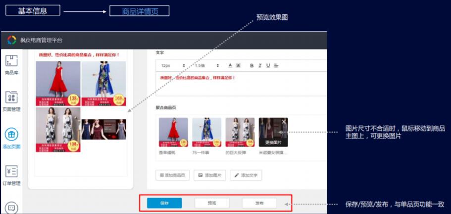 创建聚合页—设置商品详情页