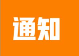 头条广告平台巨量引擎「停服通知」7月25日凌晨2-4点暂停服务通知