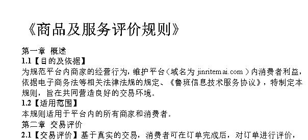 《鲁班商品及服务评价规则》：关于鲁班店铺DSR最新政策