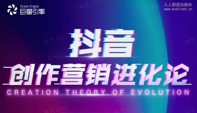 「抖音·创作营销进化论」绍兴专场玩转抖音营销诚邀报名