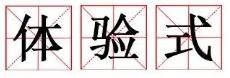 广告人词穷怎么办?这六类词汇让你的文案逼格瞬间提升