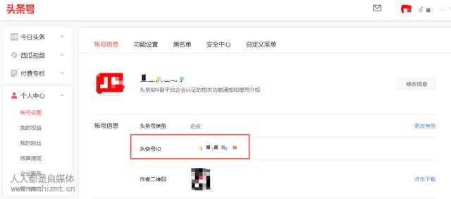 头条账号修改昵称教程