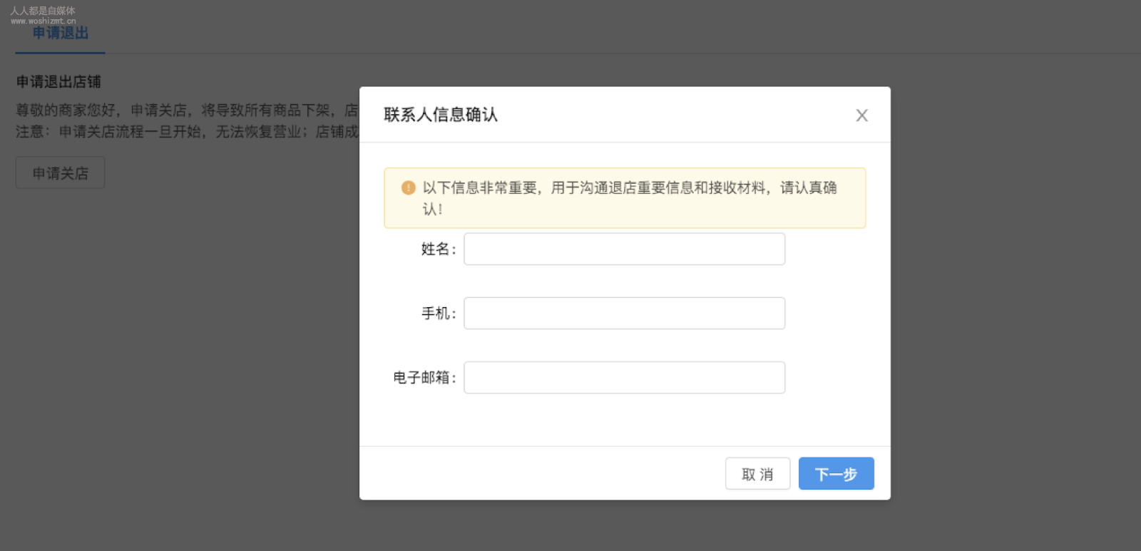 抖音小店申請(qǐng)關(guān)店流程