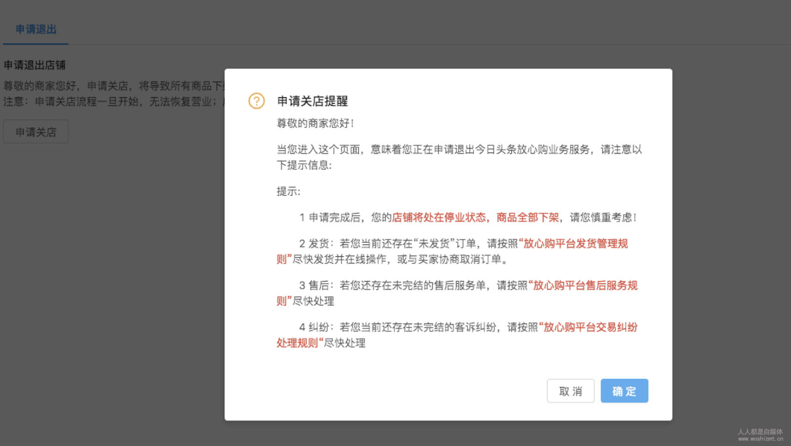 抖音小店申請(qǐng)關(guān)店流程