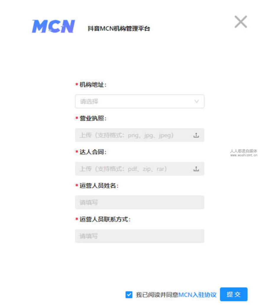 抖音 MCN 机构管理平台使用说明