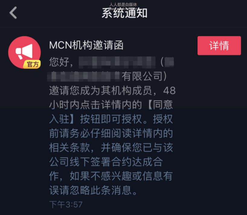 抖音 MCN 机构管理平台使用说明