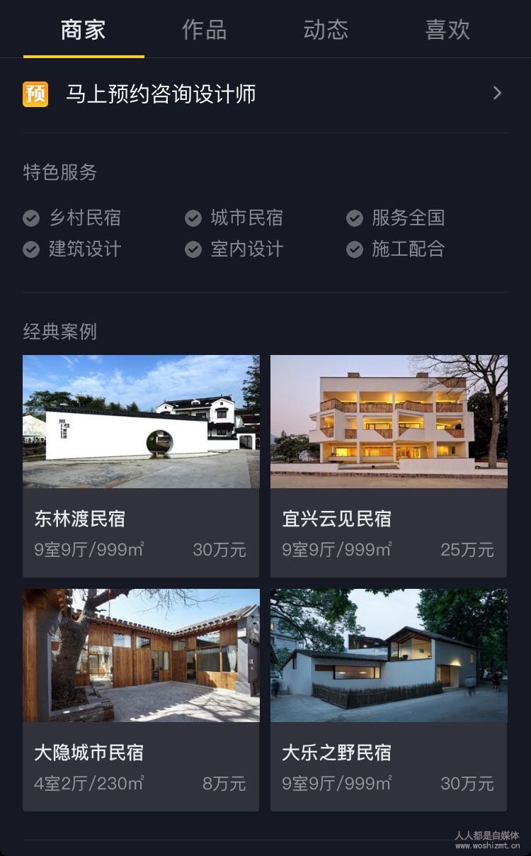 抖音主页商家店铺信息
