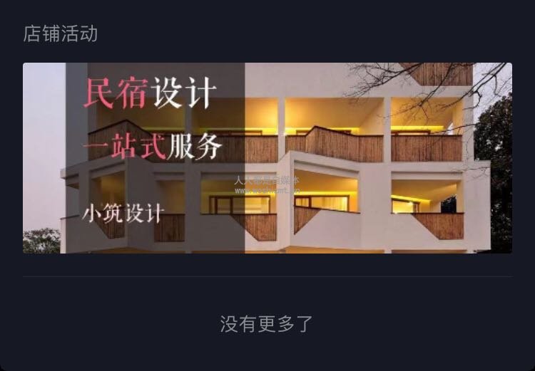 抖音主页设置优惠活动