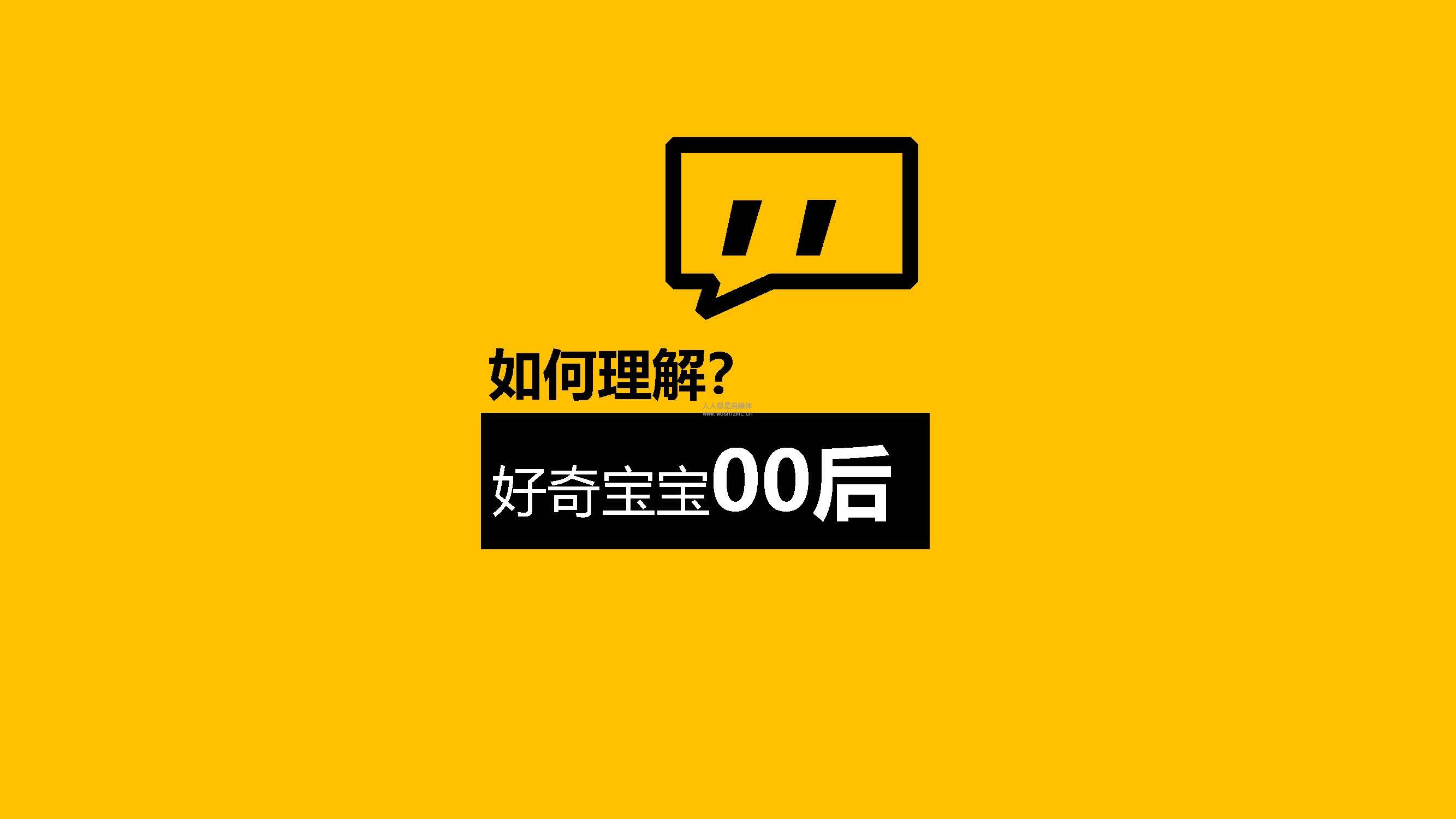 报告|抖音上的80后、90后和00后