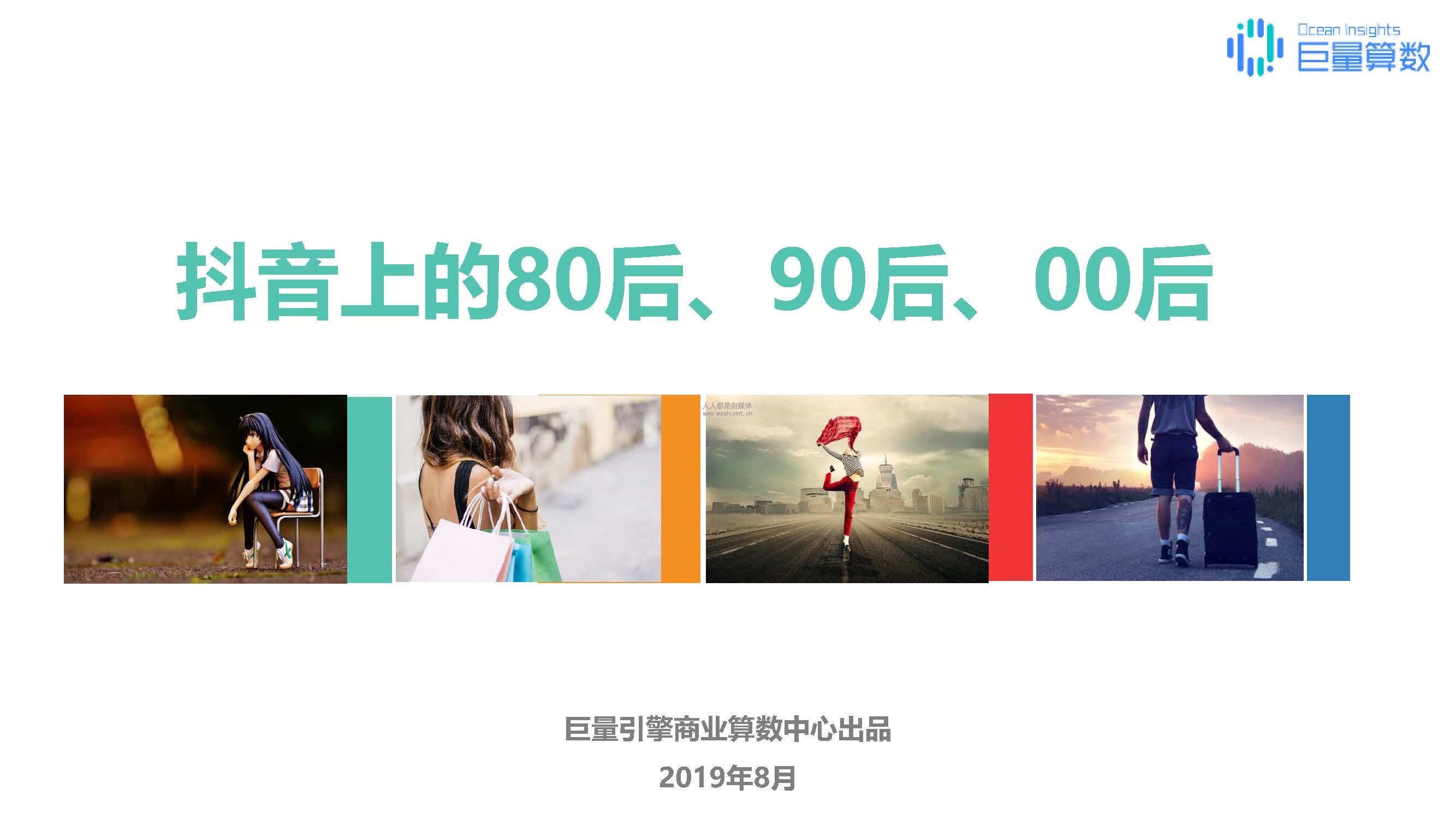 报告|抖音上的80后、90后和00后