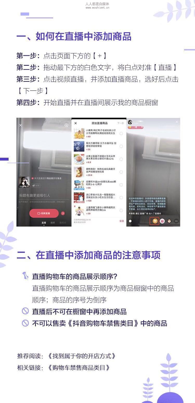 抖音直播中添加商品