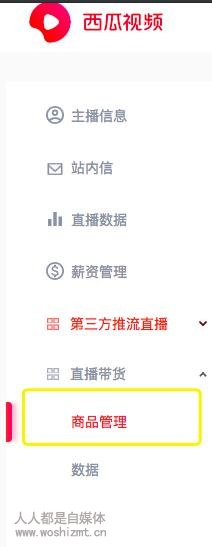 如何玩转头条,西瓜直播带货 | 干货满满