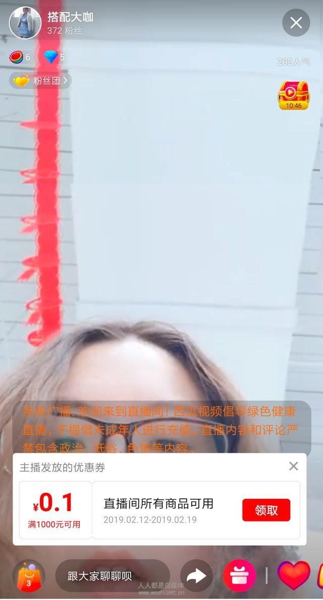 如何玩转头条,西瓜直播带货 | 干货满满