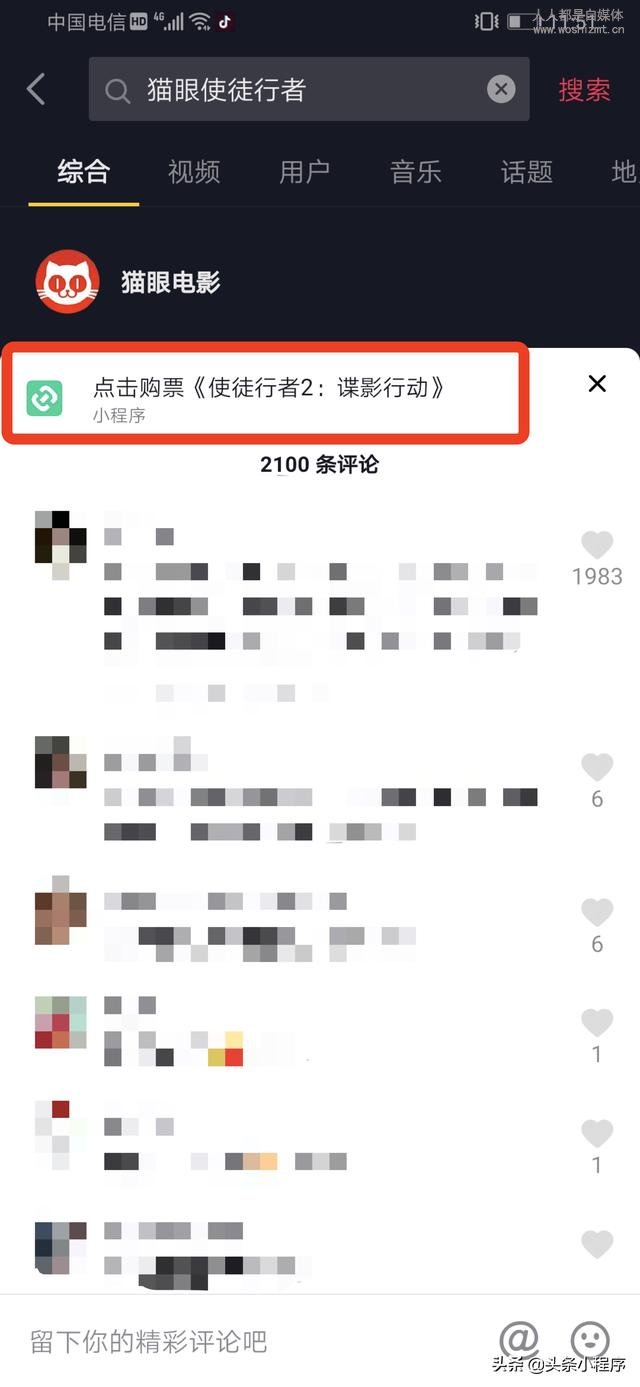 发抖音，如何带上小程序？