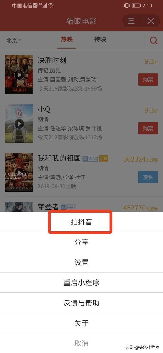 发抖音，如何带上小程序？
