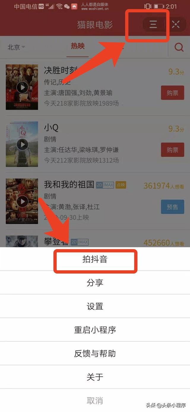 发抖音，如何带上小程序？