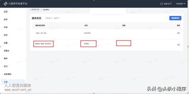 「公告」小程序服务类目修改功能上线