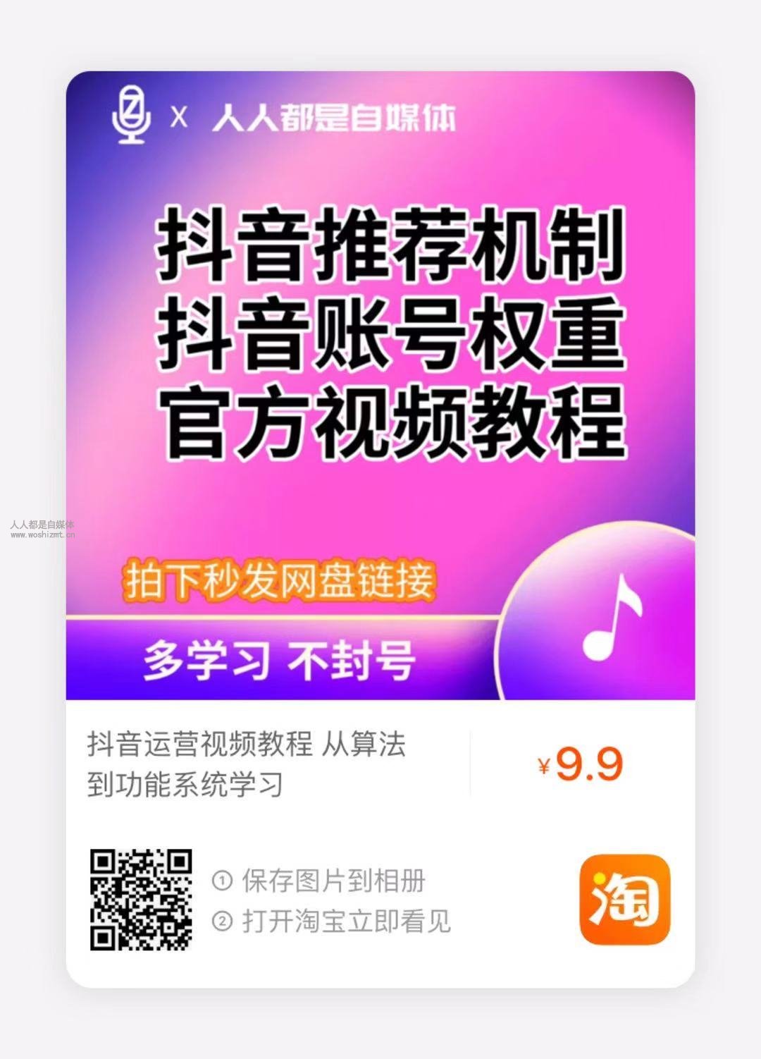 抖音运营视频教程